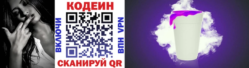Codein напиток Lean (лин)  Зея 